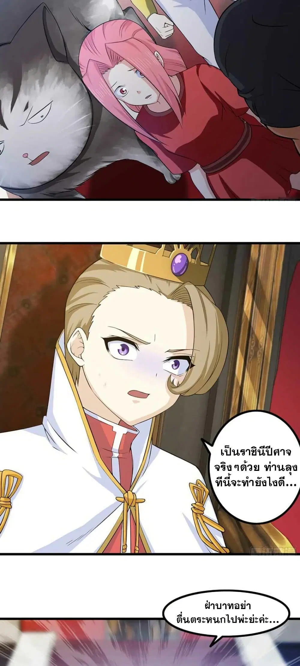 My Wife is a Demon Queen ตอนที่ 324 หน้า 13
