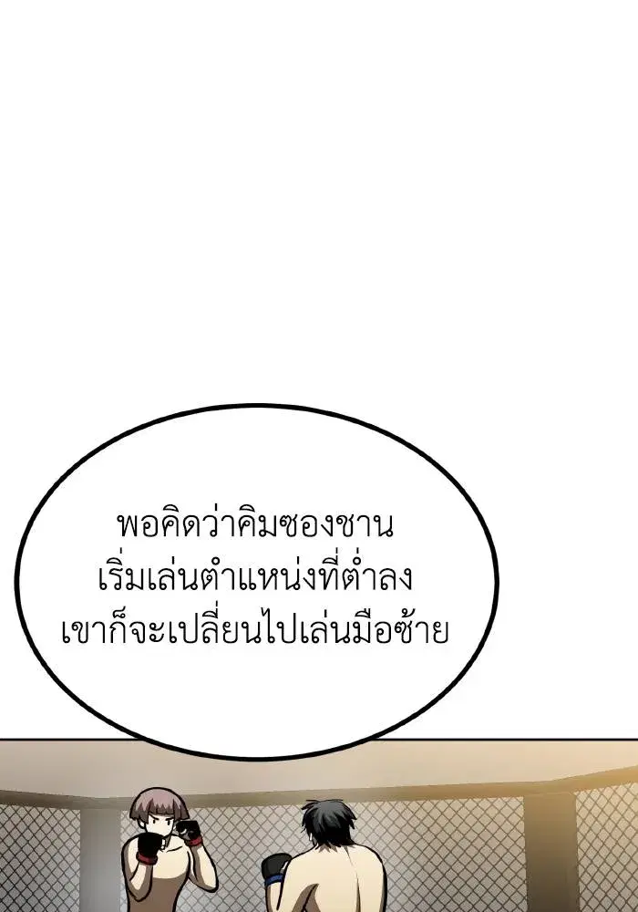 King of the Octagon ตอนที่ 68 หน้า 89