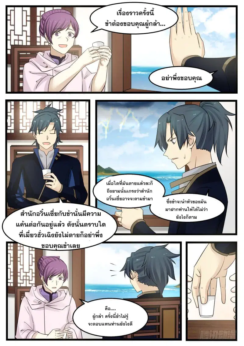 Martial Peak ตอนที่ 124 หน้า 5