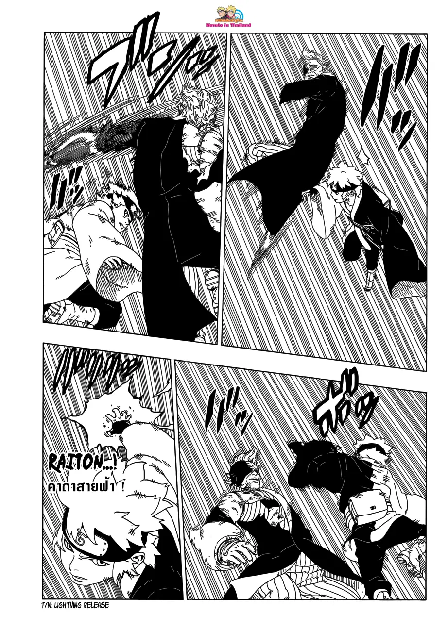 Boruto: Naruto Next Generations – โบรูโตะ: นารูโตะ เน็กซ์ เจนเนเรชั่น ตอนที่ 21 หน้า 13