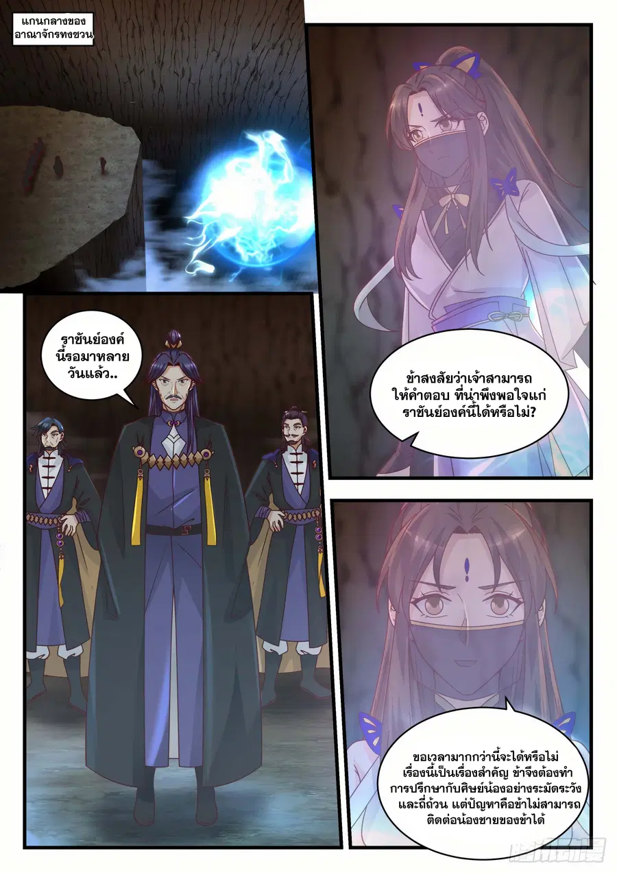 Martial Peak ตอนที่ 1490 หน้า 9