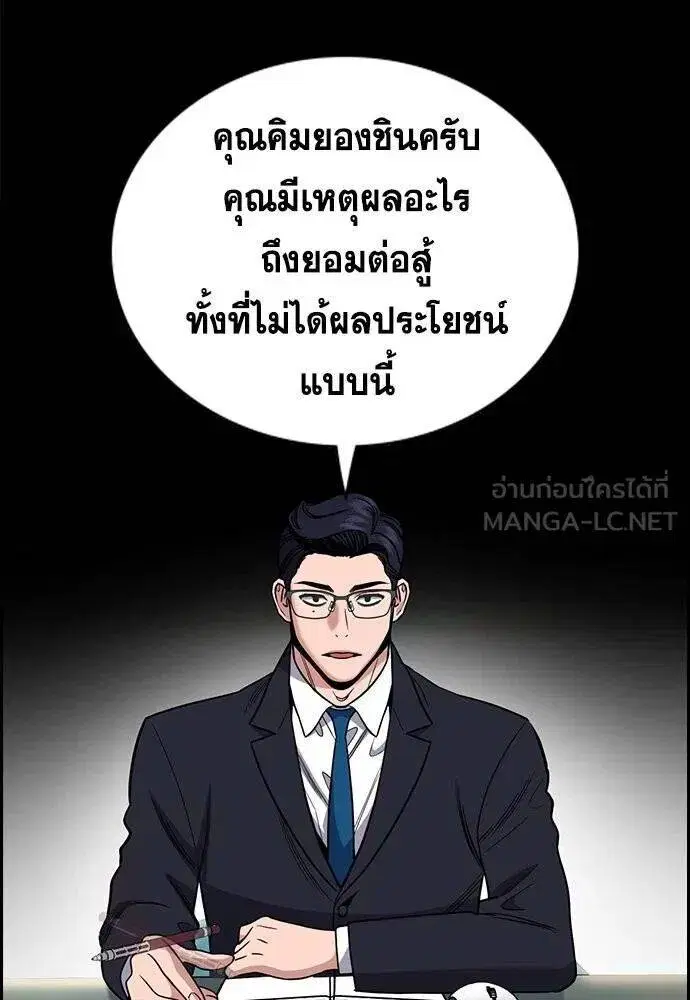 True Education ตอนที่ 194 หน้า 91
