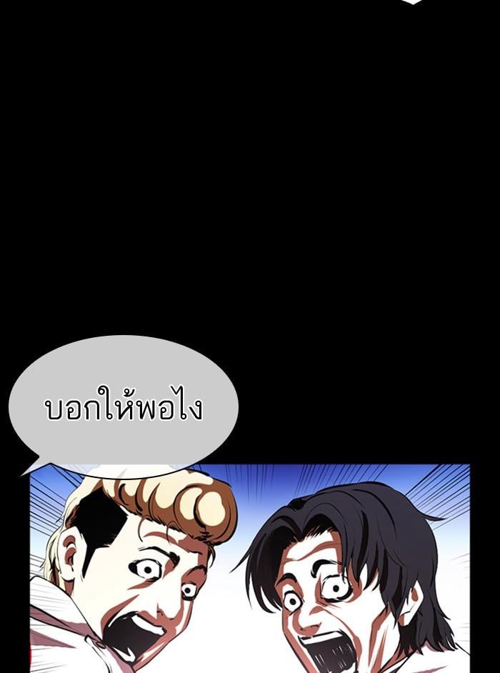 Lookism ตอนที่ 391 หน้า 53