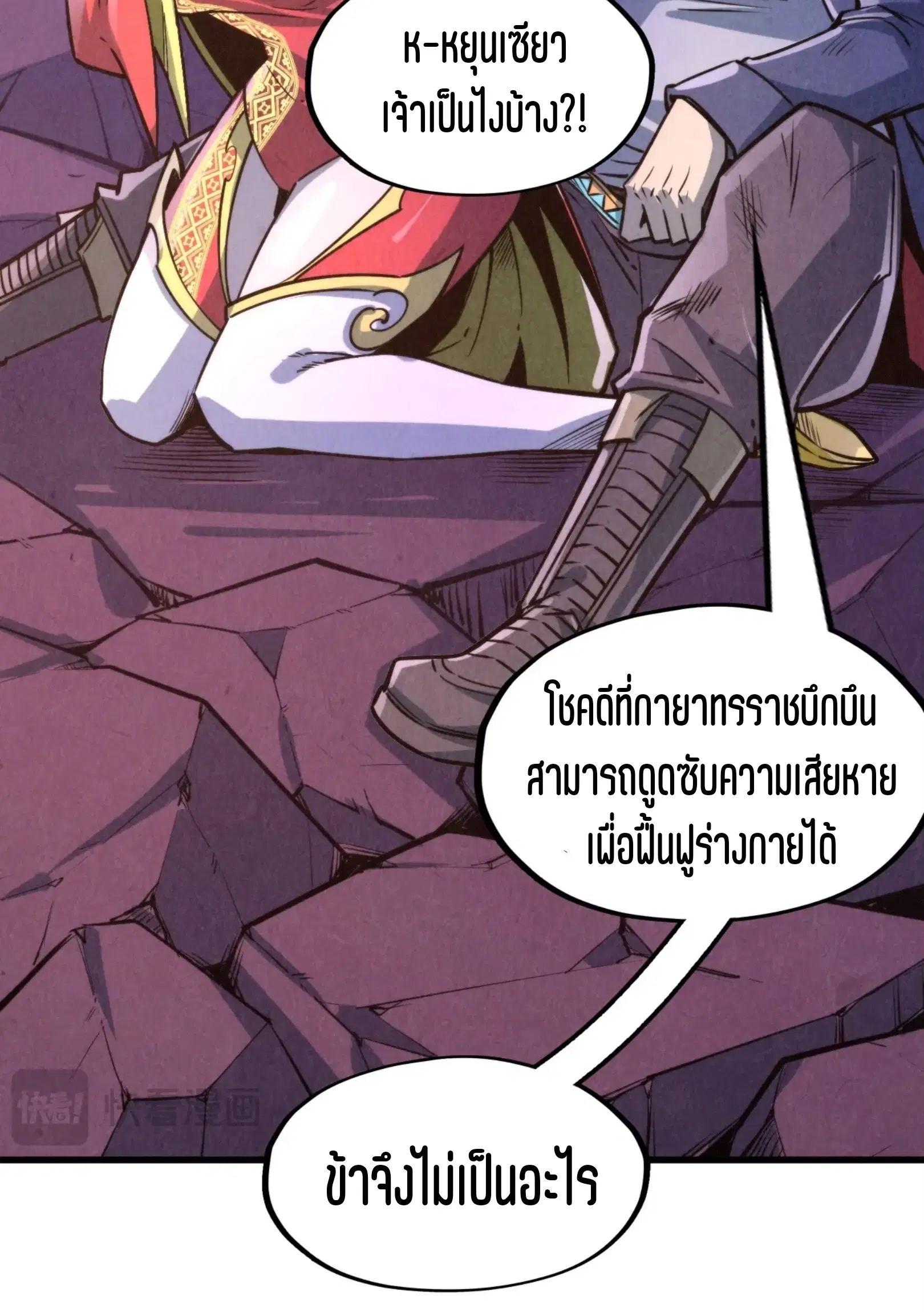 The Eternal Supreme ตอนที่ 258 หน้า 70