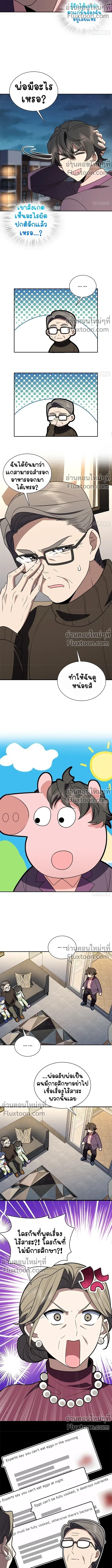 My Wife Is From a Thousand Years Ago ตอนที่ 394 หน้า 4
