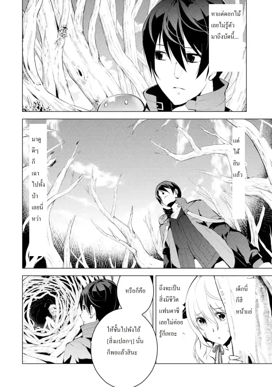 Tensei Kenja no Isekai Life ตอนที่ 5.1 หน้า 4