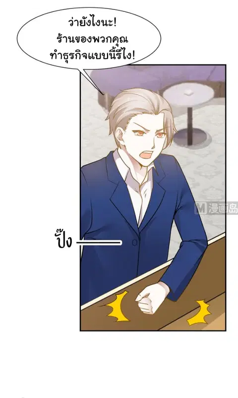 I Have a Dragon in My Body ตอนที่ 74 หน้า 5