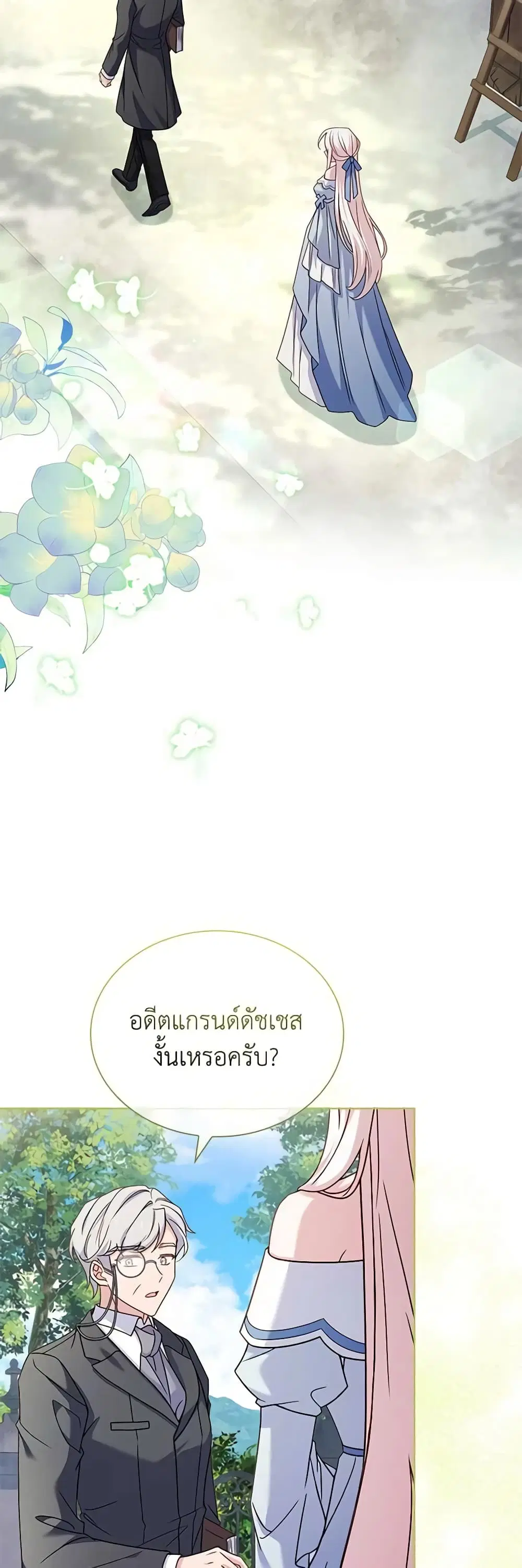 The Lady Needs a Break ตอนที่ 109 หน้า 37