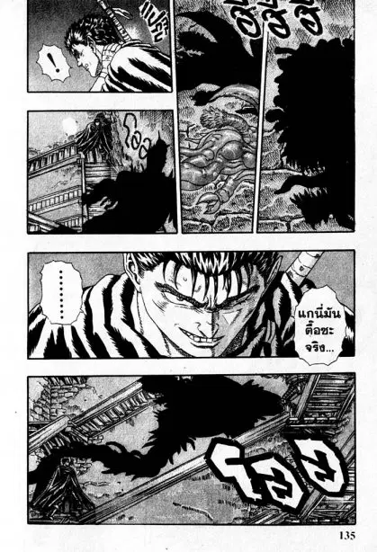 Berserk ตอนที่ 5 หน้า 13