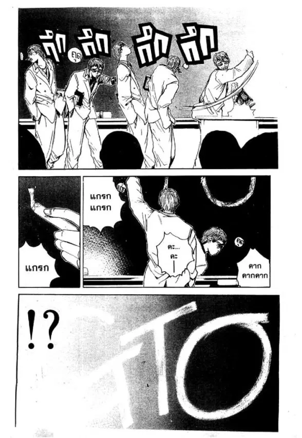 GTO : Great Teacher Onizuka ตอนที่ 15 หน้า 10