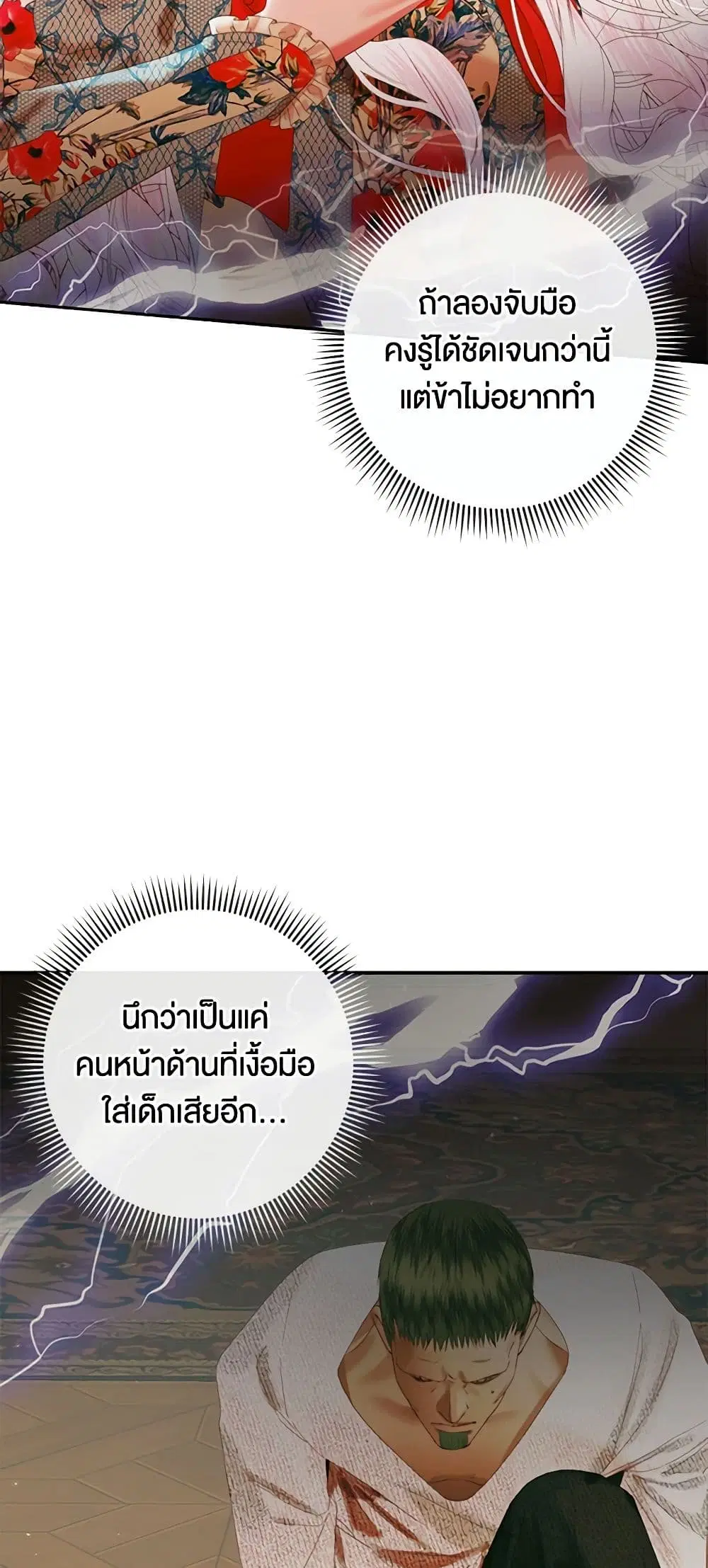 The Siren: Becoming the Villain’s Family ตอนที่ 89 หน้า 14