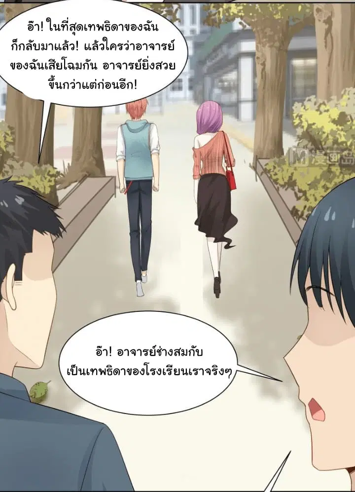 I Have a Dragon in My Body ตอนที่ 36 หน้า 12