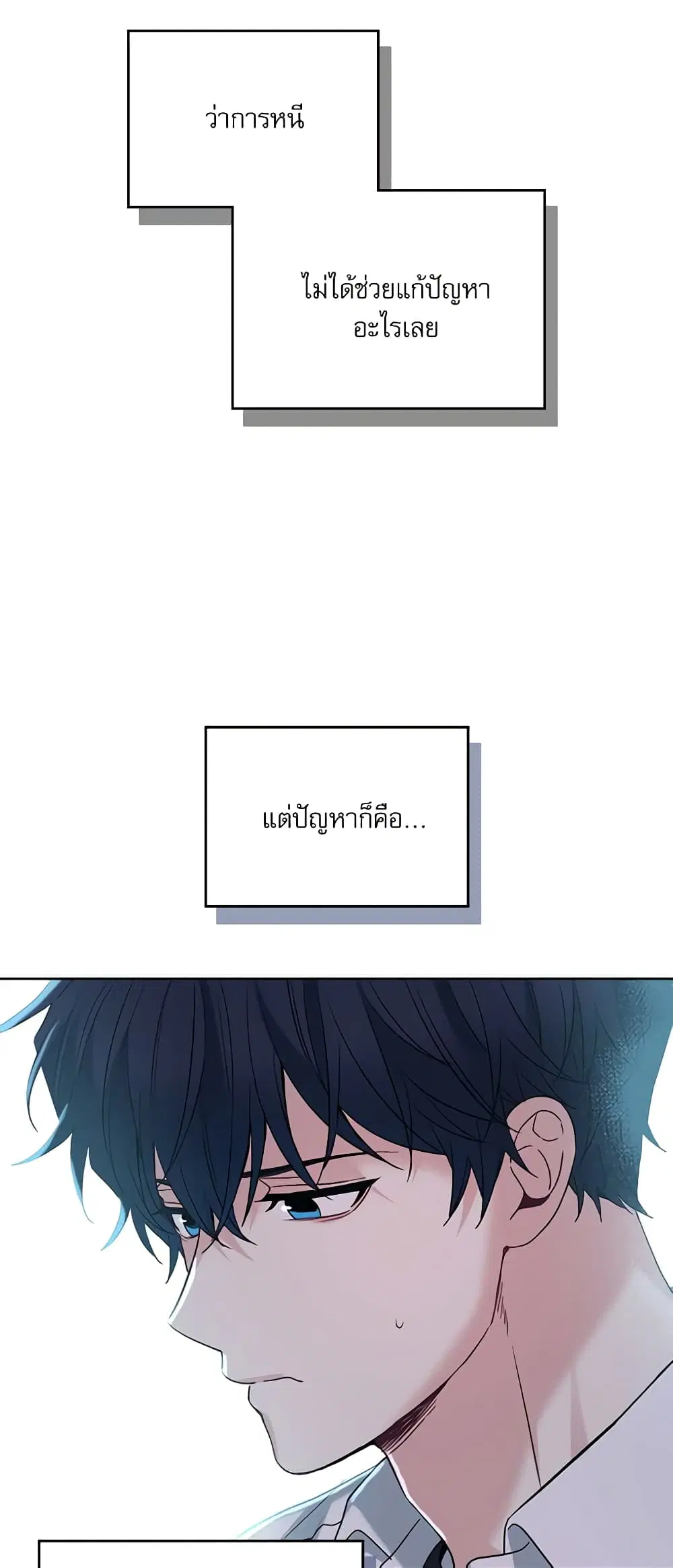 My Life as an Internet Novel ตอนที่ 177 หน้า 10
