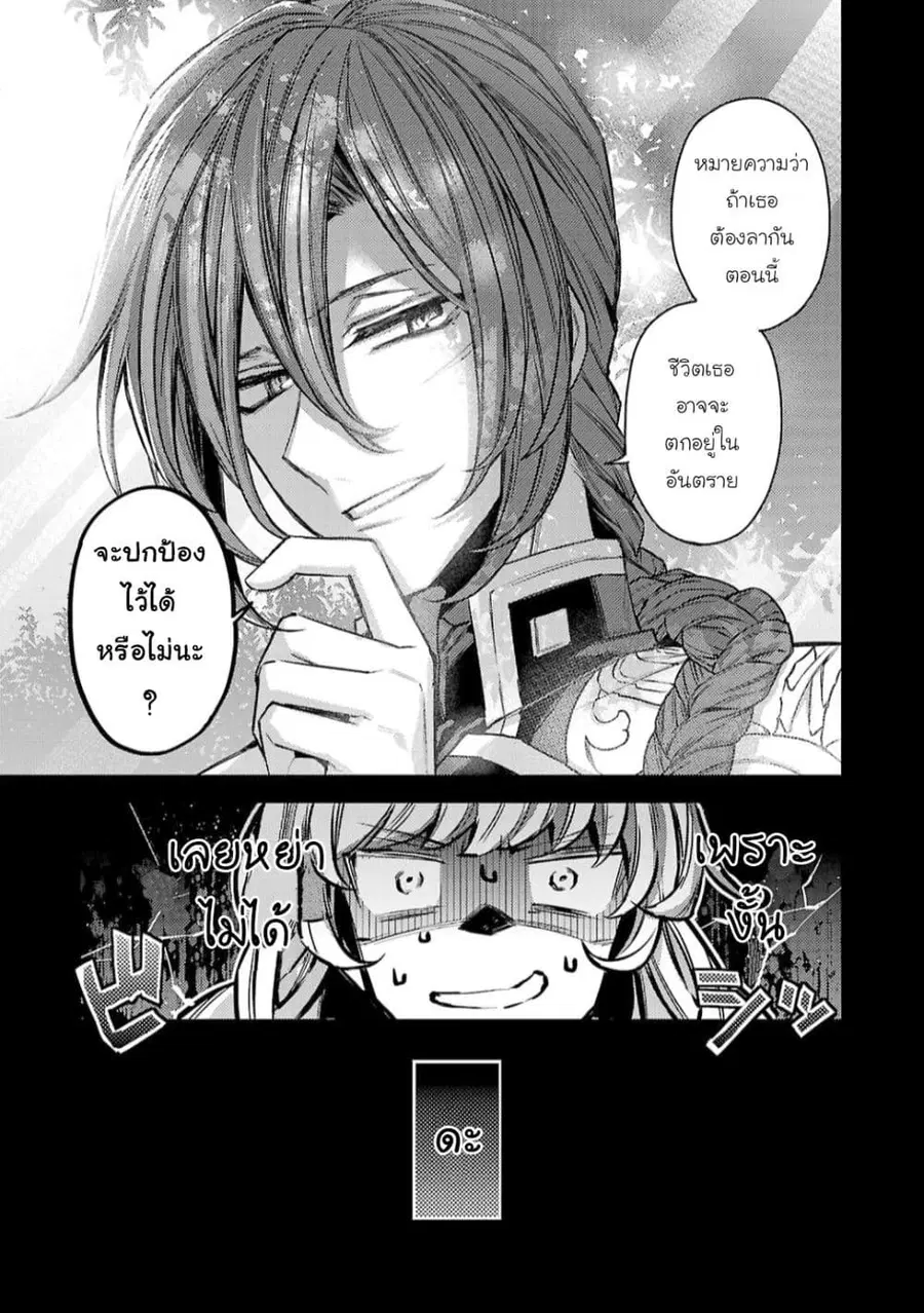 Hanayome no Yangotonaki Jijou ตอนที่ 13 หน้า 23
