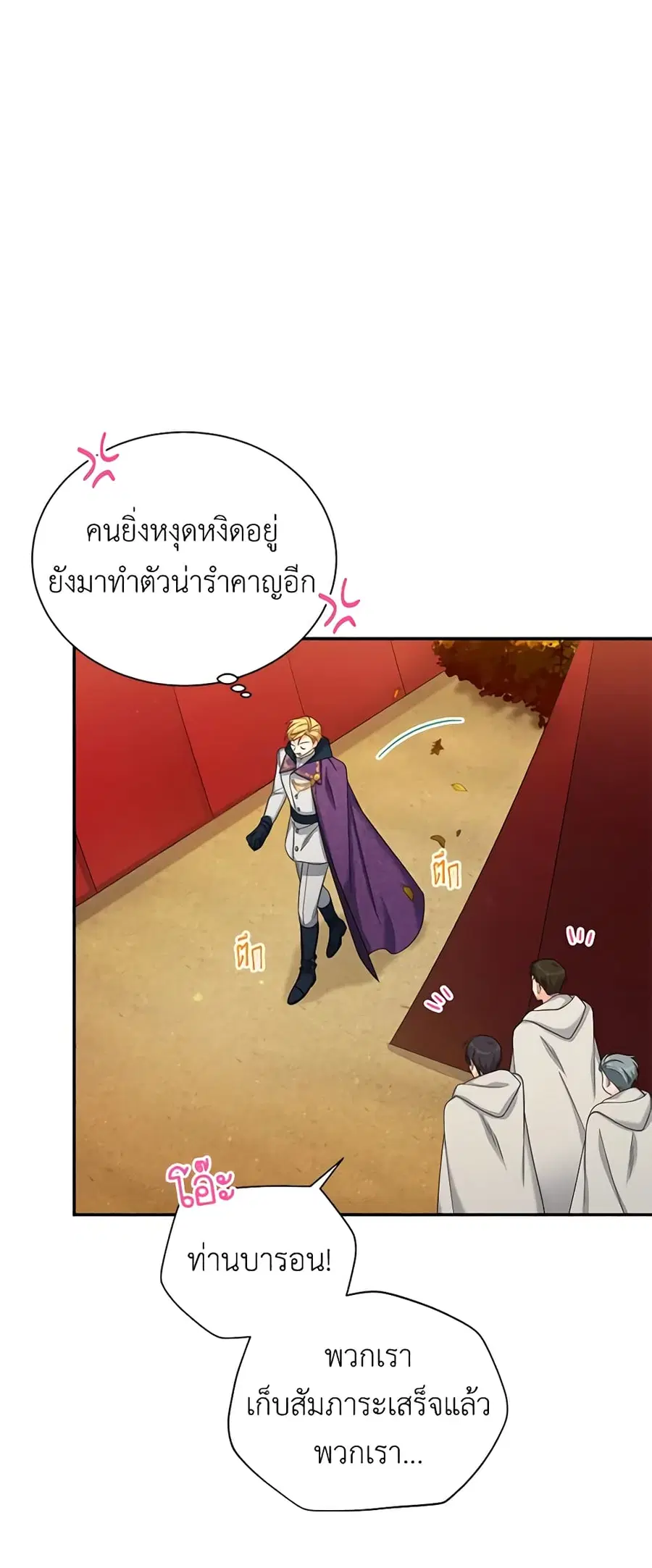 The Soulless Duchess ตอนที่ 75 หน้า 32