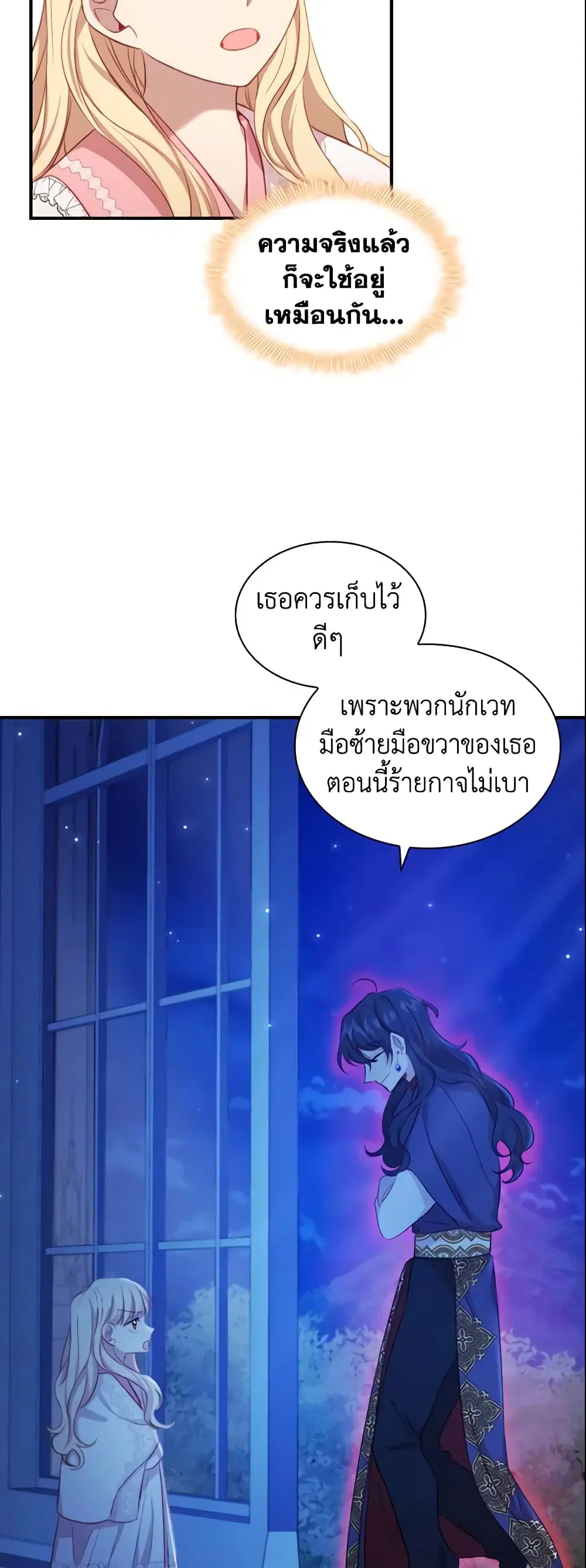 The Beloved Little Princess ตอนที่ 60 หน้า 19
