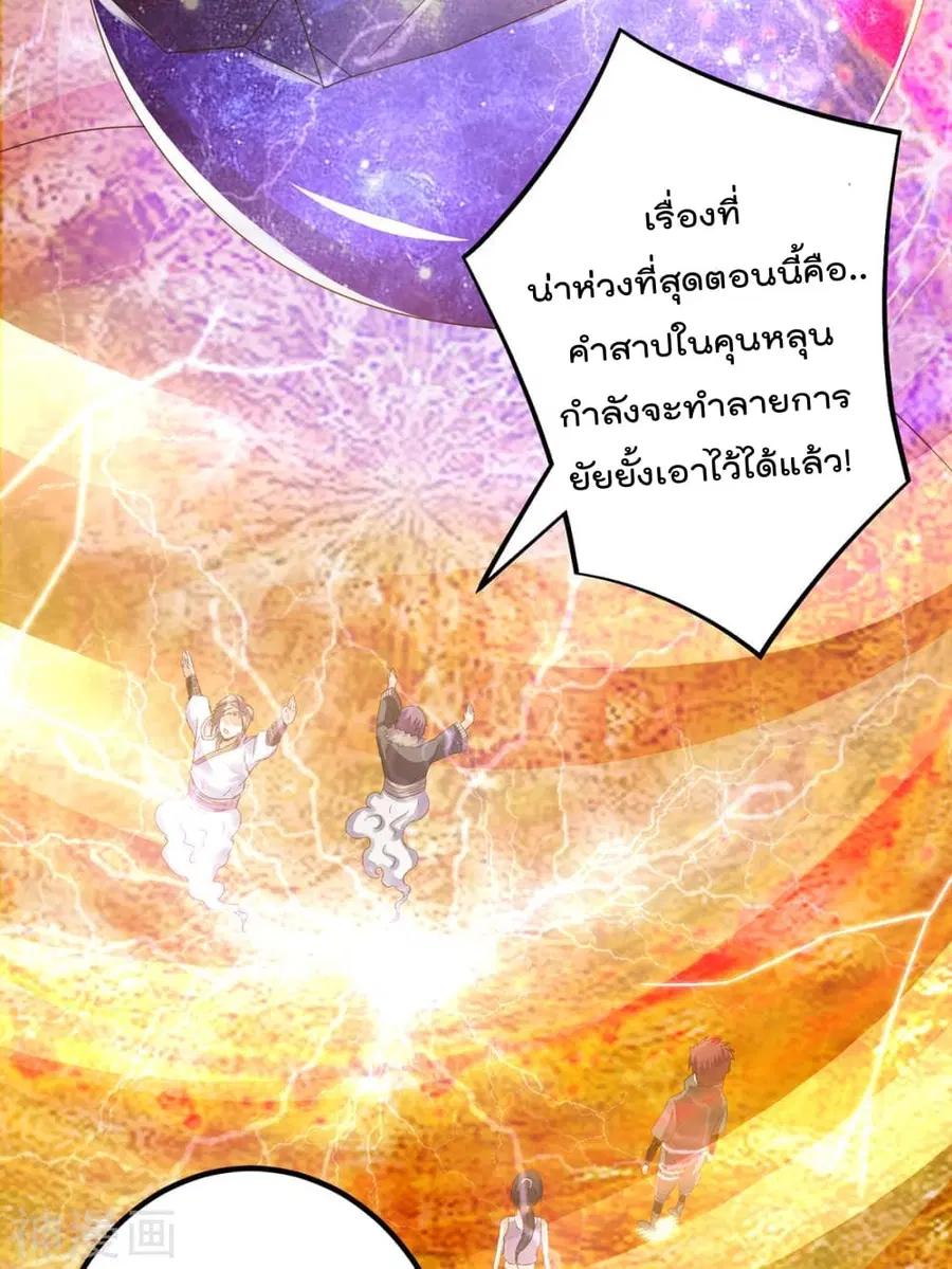 Immortal King of City ตอนที่ 138 หน้า 22
