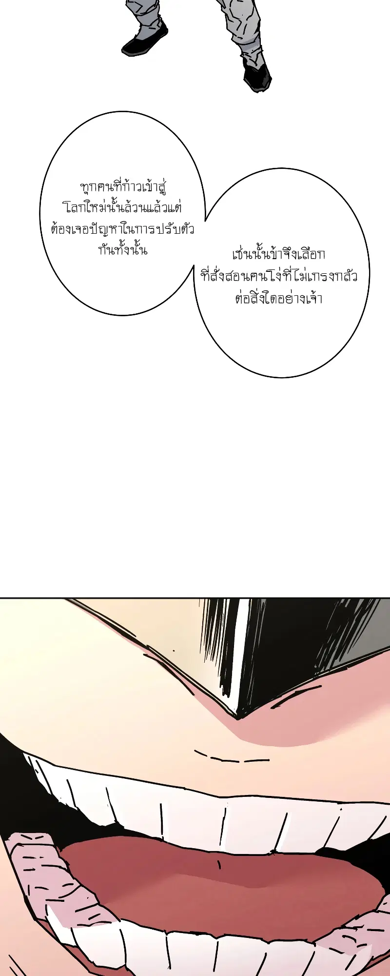 Peerless Dad ตอนที่ 259 หน้า 12