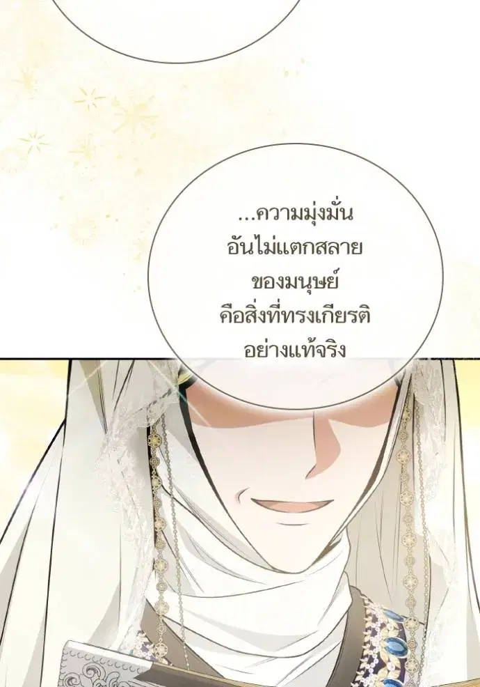 I Am the Queen in This Life ตอนที่ 128 หน้า 130