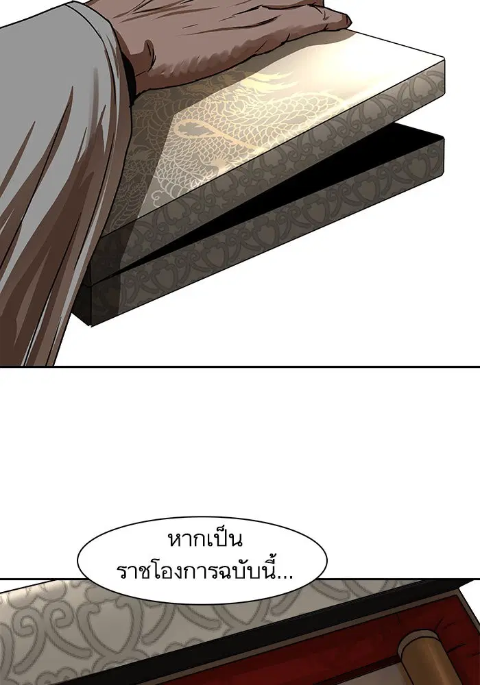 Escort Warrior ตอนที่ 208 หน้า 84