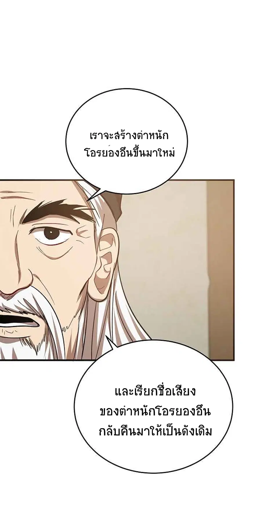 Path of the Shaman ตอนที่ 40 หน้า 36