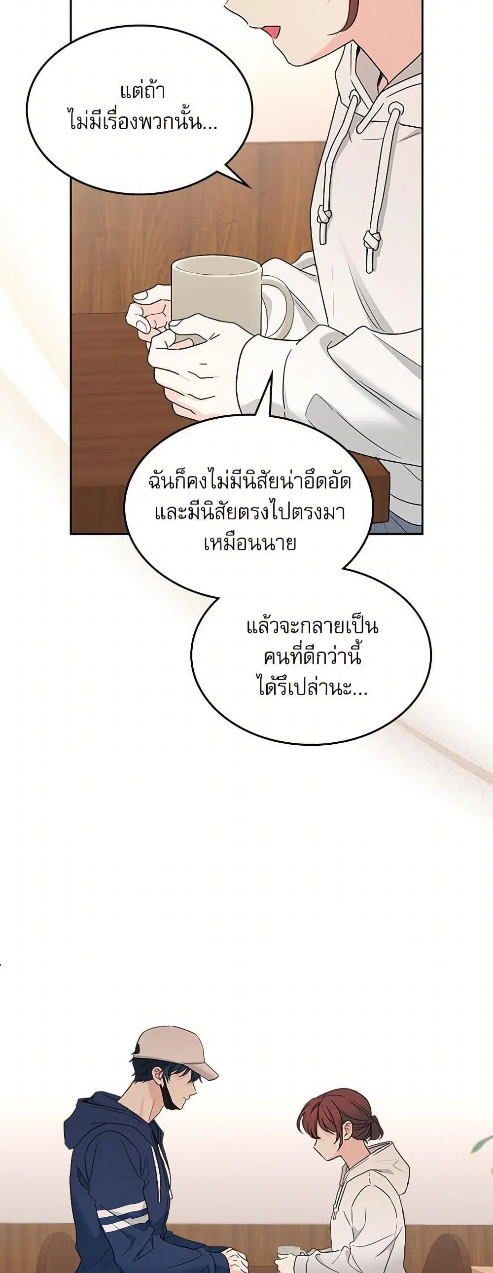 My Life as an Internet Novel ตอนที่ 251 หน้า 14