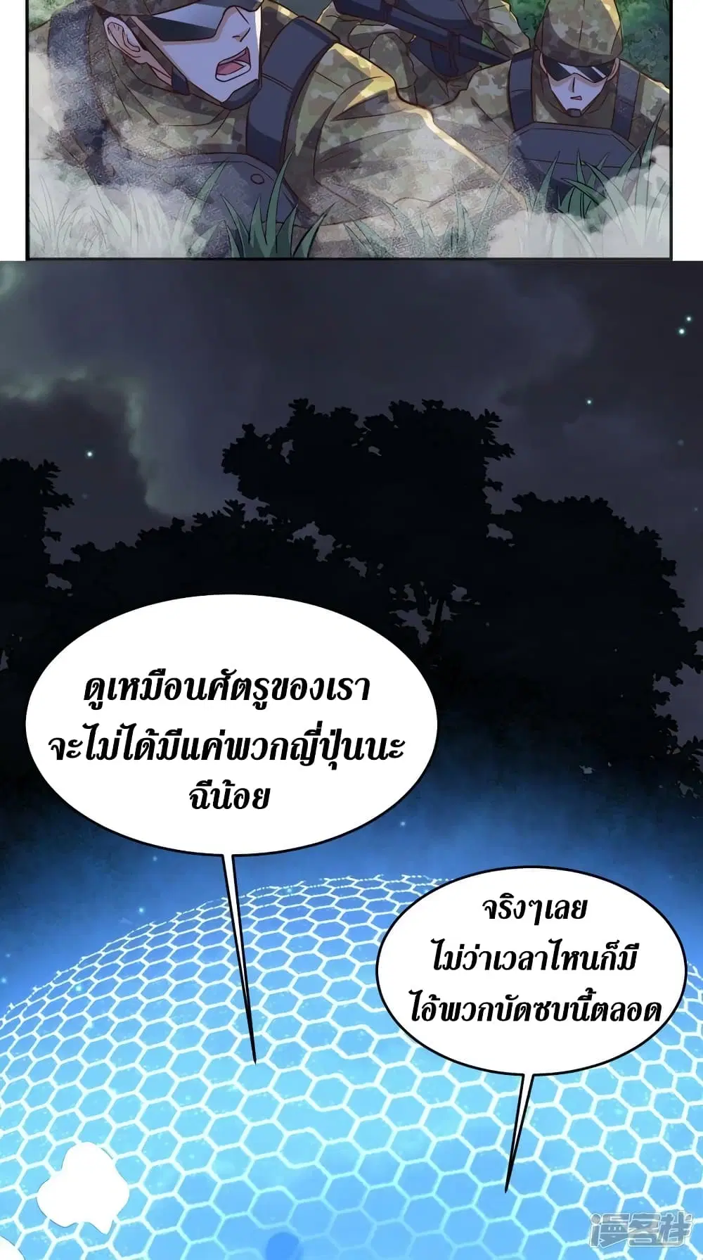 Super Wechat ตอนที่ 121 หน้า 9