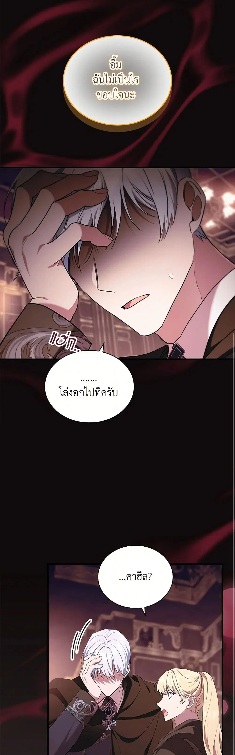 The Beloved Little Princess ตอนที่ 200 หน้า 36