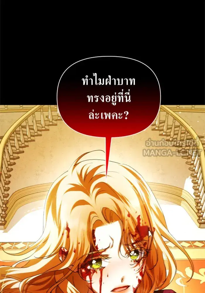 Your Throne ตอนที่ 120 หน้า 147