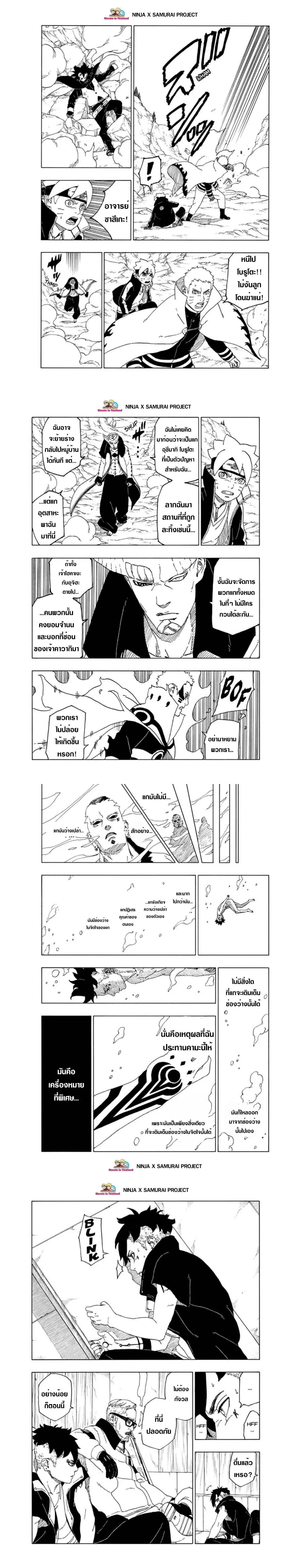Boruto: Naruto Next Generations – โบรูโตะ: นารูโตะ เน็กซ์ เจนเนเรชั่น ตอนที่ 50 หน้า 3