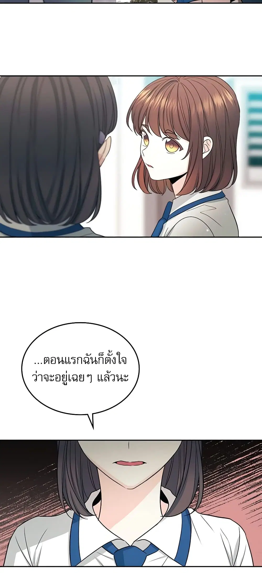 My Life as an Internet Novel ตอนที่ 90 หน้า 25