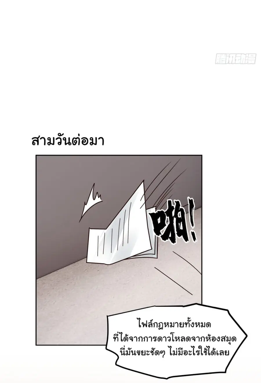 I Really Don’t Want to be Reborn ตอนที่ 68 หน้า 36