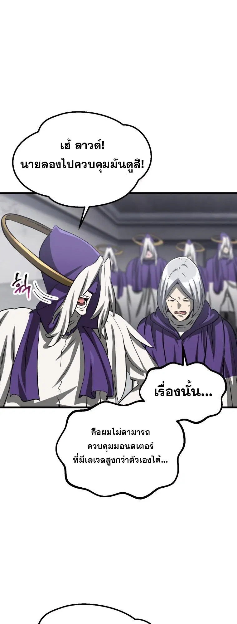 Survival Of Blade King ตอนที่ 194 หน้า 18