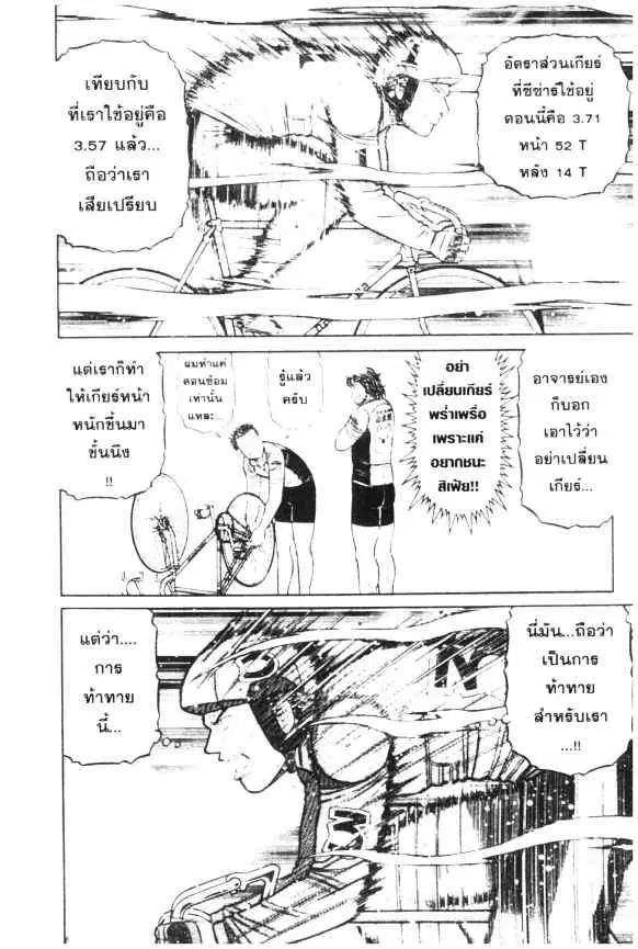 Odds GP! ตอนที่ 40 หน้า 12