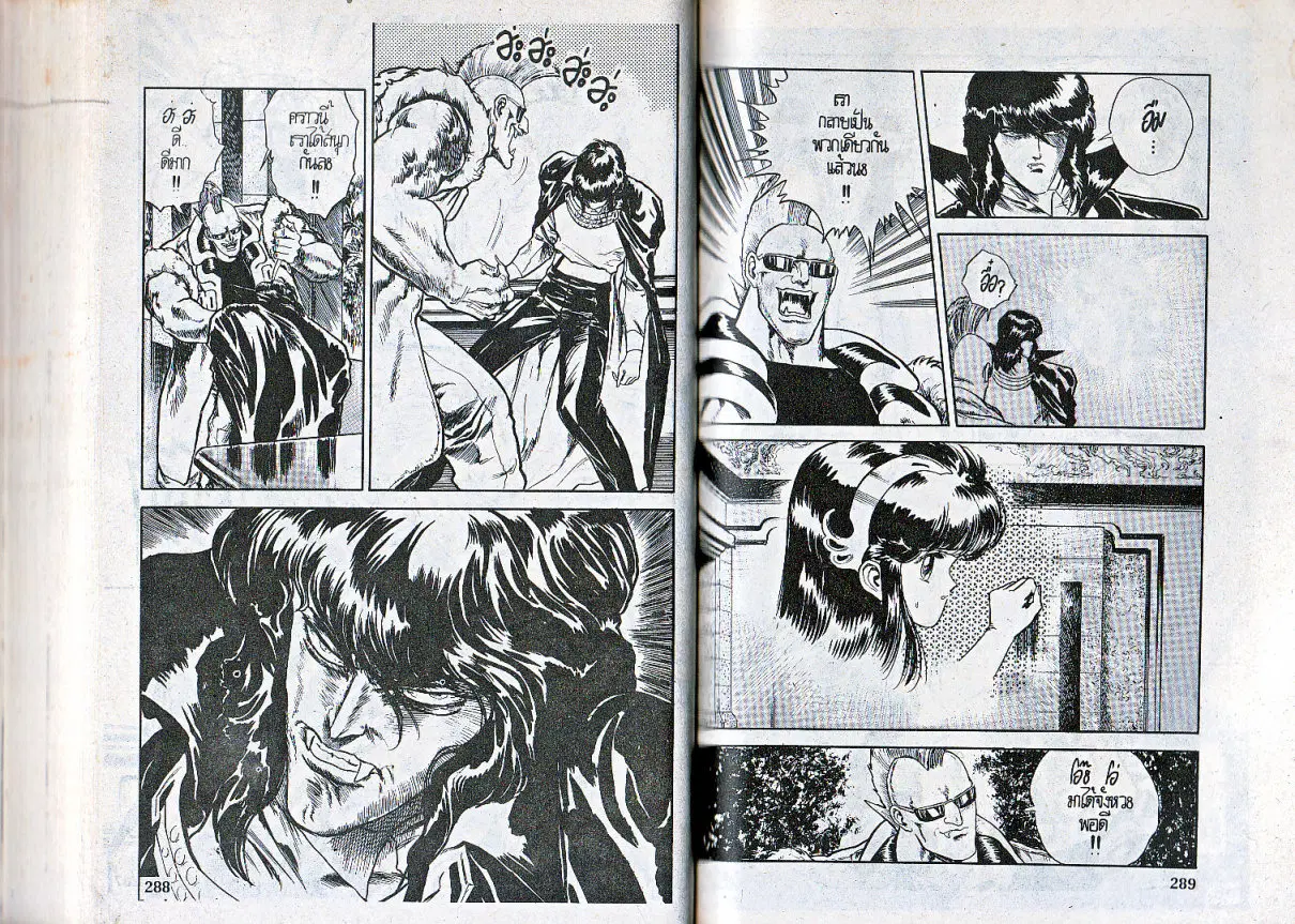Makai Toshi Hunter ตอนที่ 91 หน้า 10