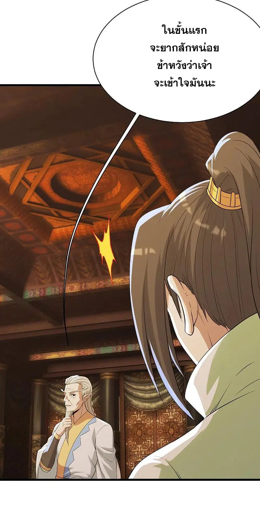Matchless Emperor ตอนที่ 197 หน้า 22