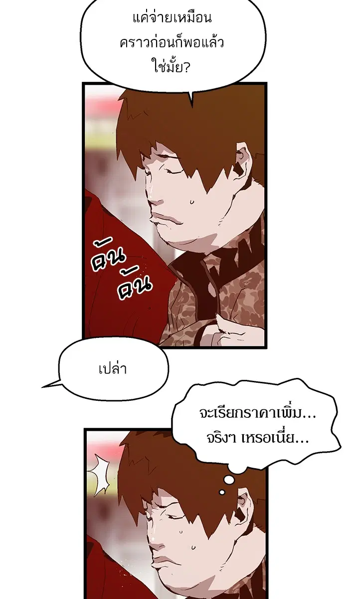 Weak Hero ตอนที่ 70 หน้า 10