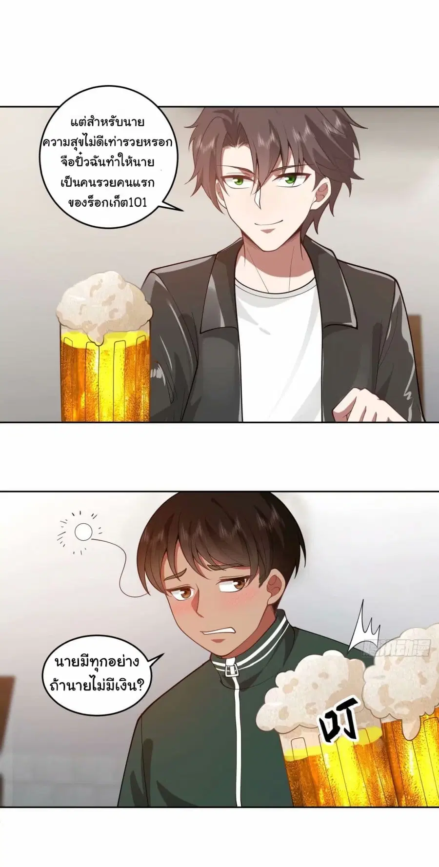 I Really Don’t Want to be Reborn ตอนที่ 169 หน้า 34