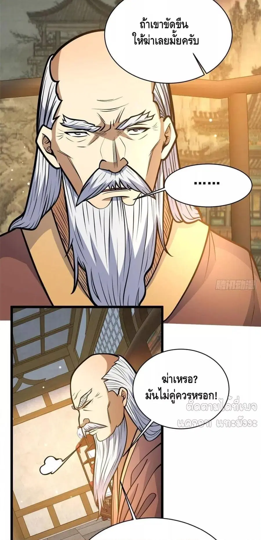 The Best Medical god in the city ตอนที่ 194 หน้า 15