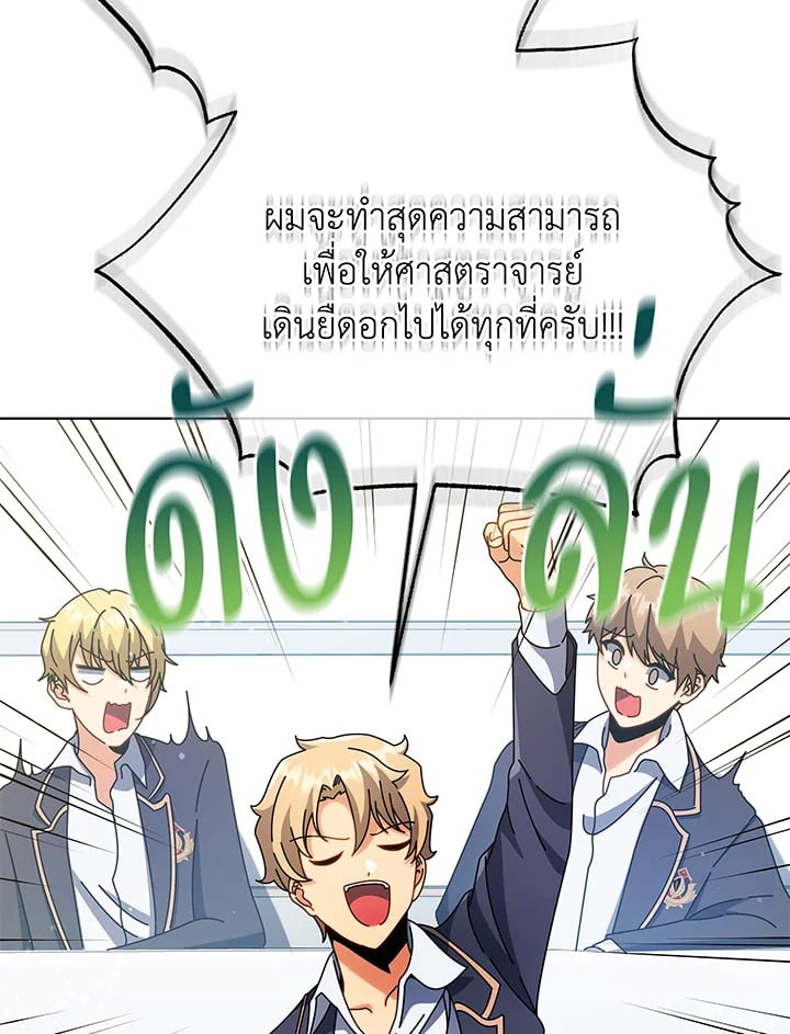 Necromancer Academy’s Genius Summoner ตอนที่ 52 หน้า 111
