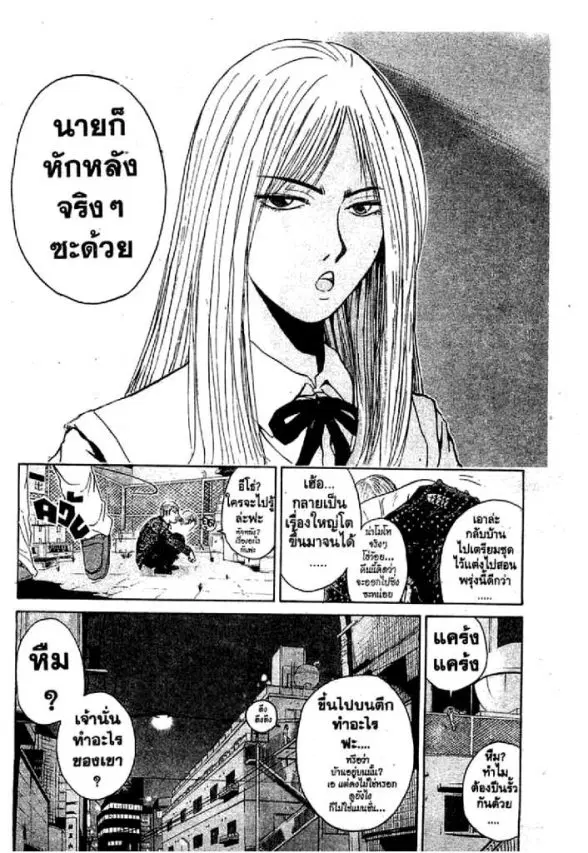 GTO : Great Teacher Onizuka ตอนที่ 57 หน้า 8
