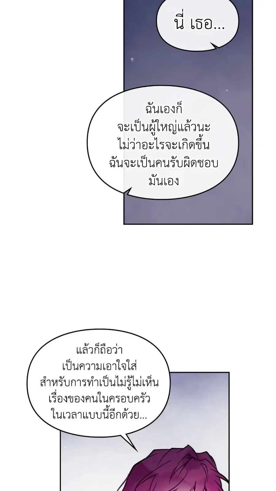 Death Is The Only Ending For The Villainess ตอนที่ 21 หน้า 9