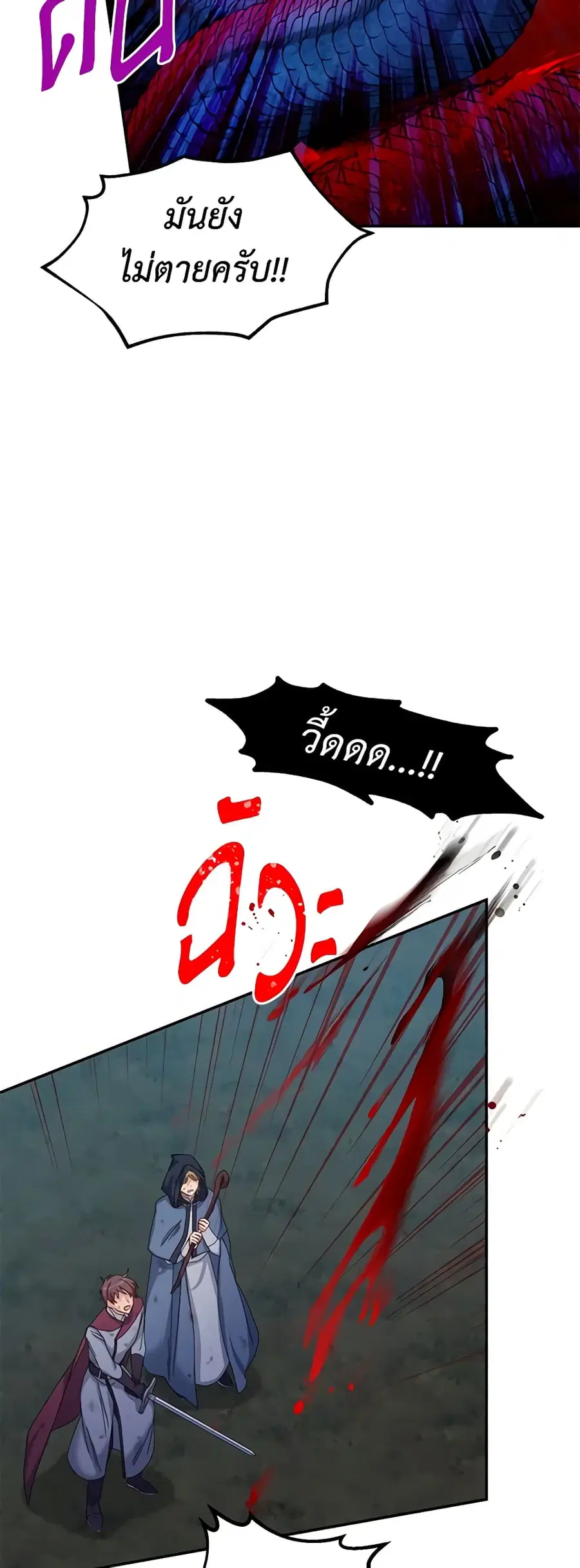 The Soulless Duchess ตอนที่ 78 หน้า 45