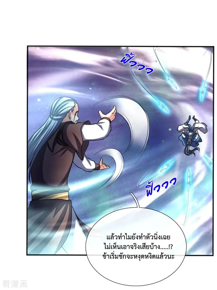 Shenwu Tianzun ตอนที่ 56 หน้า 21