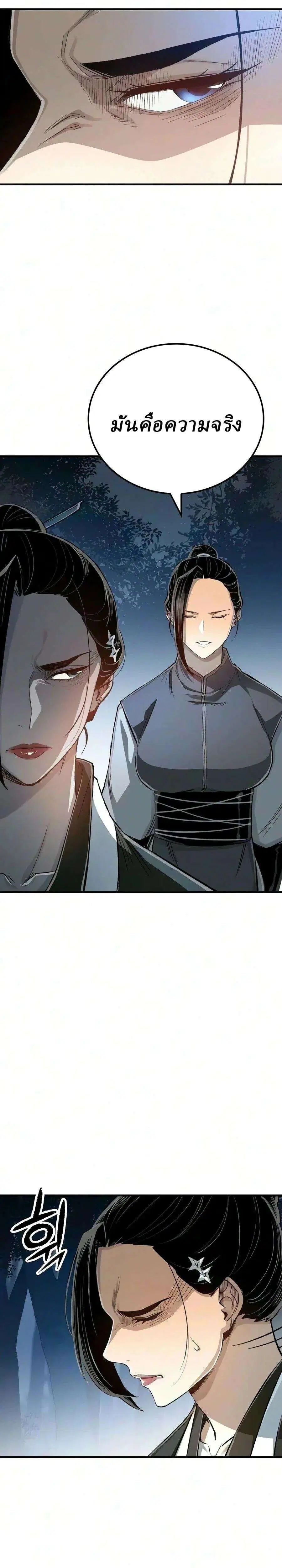 Reborn As The Heavenly Demon ตอนที่ 129 หน้า 6