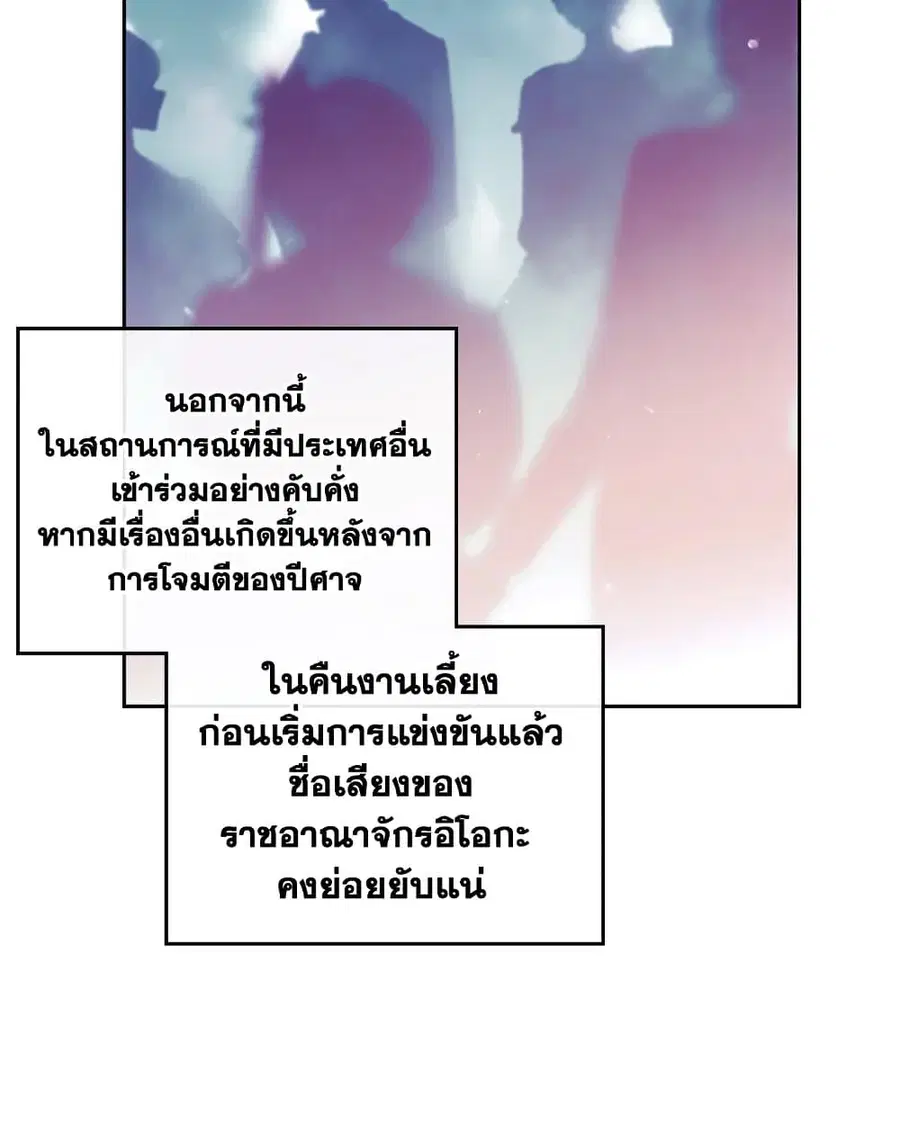Death Is The Only Ending For The Villainess ตอนที่ 86 หน้า 37