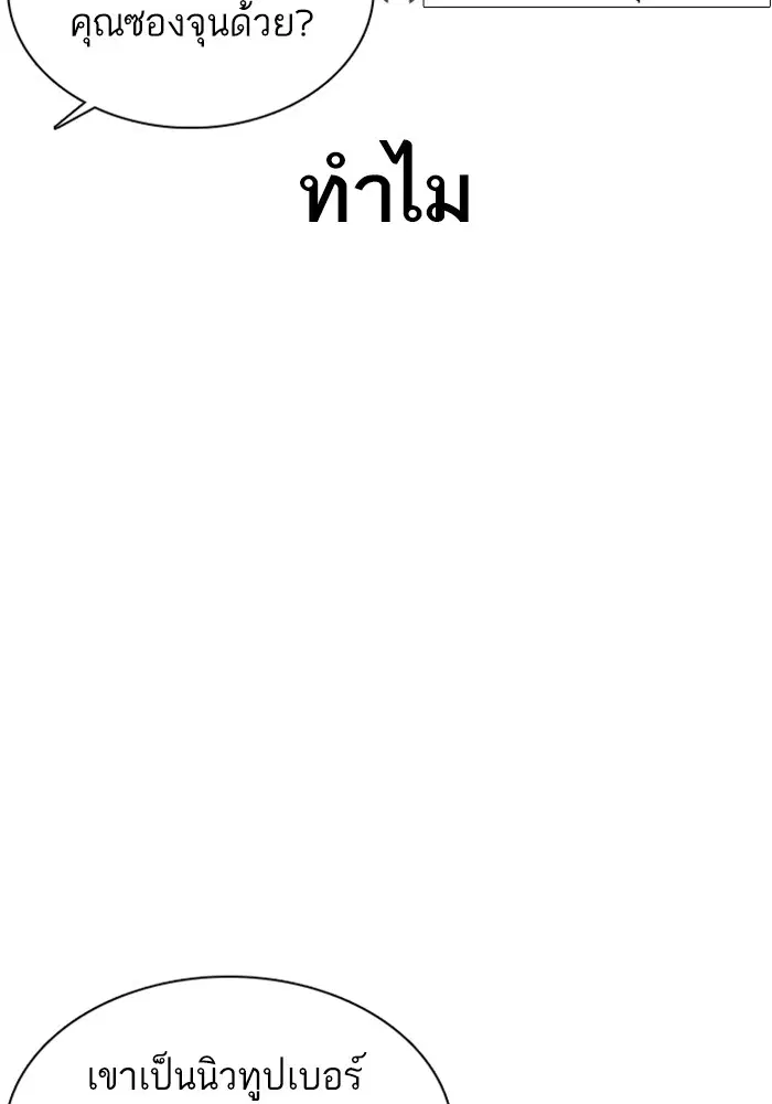 How to Fight ตอนที่ 47 หน้า 120