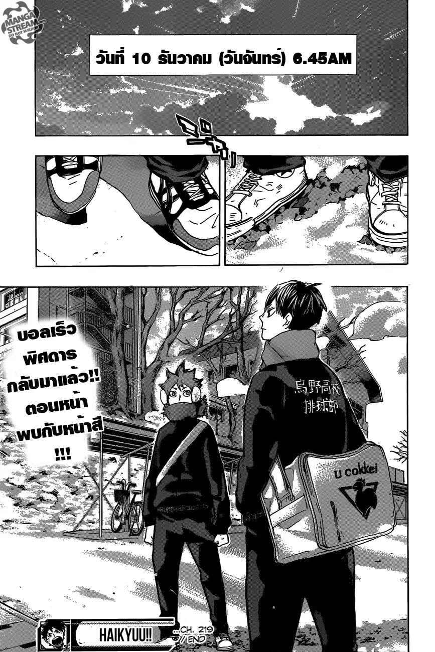 Haikyuu!! ตอนที่ 219 หน้า 19