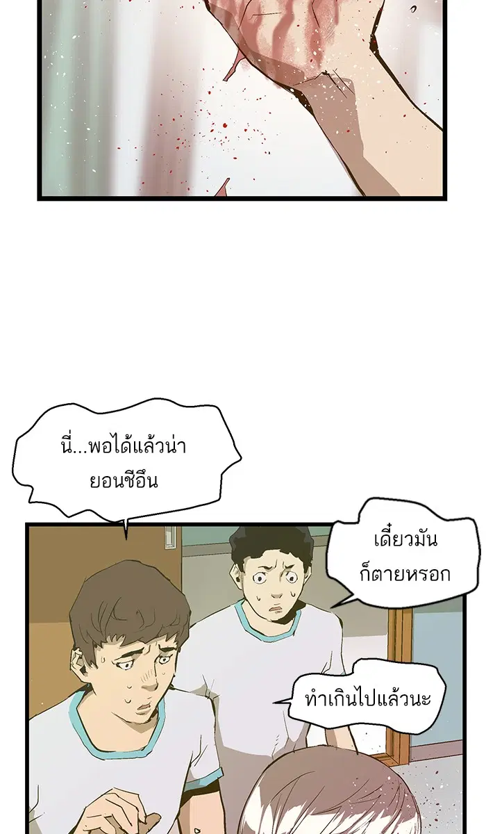 Weak Hero ตอนที่ 36 หน้า 35