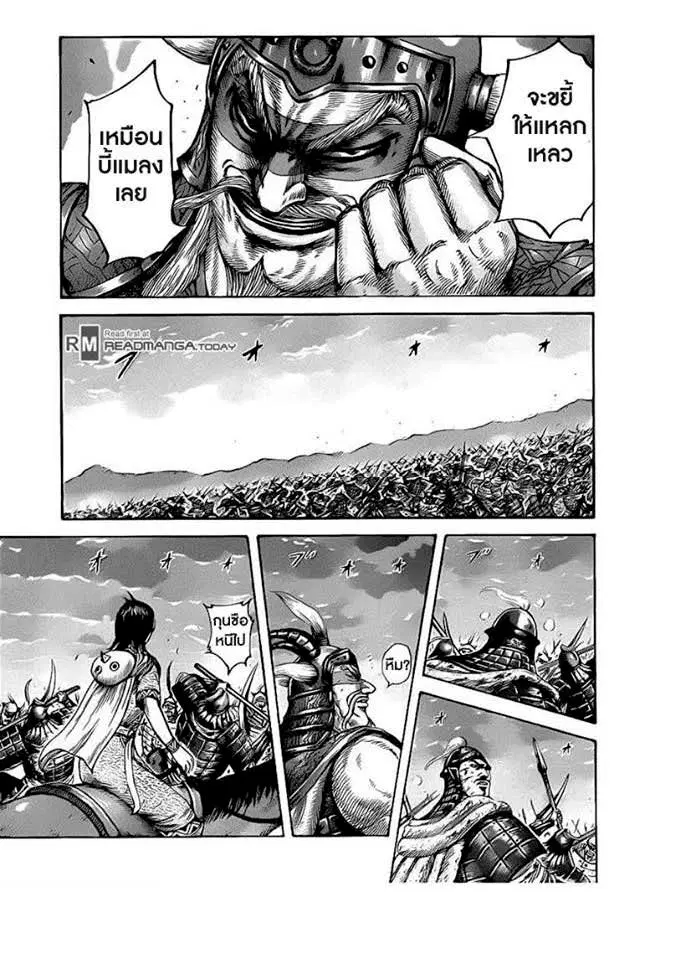 Kingdom ตอนที่ 430 หน้า 5